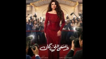 الحلقة الرابعة.. موعد عرض مسلسل وننسى اللي كان وتفاصيل الأحداث الجديدة